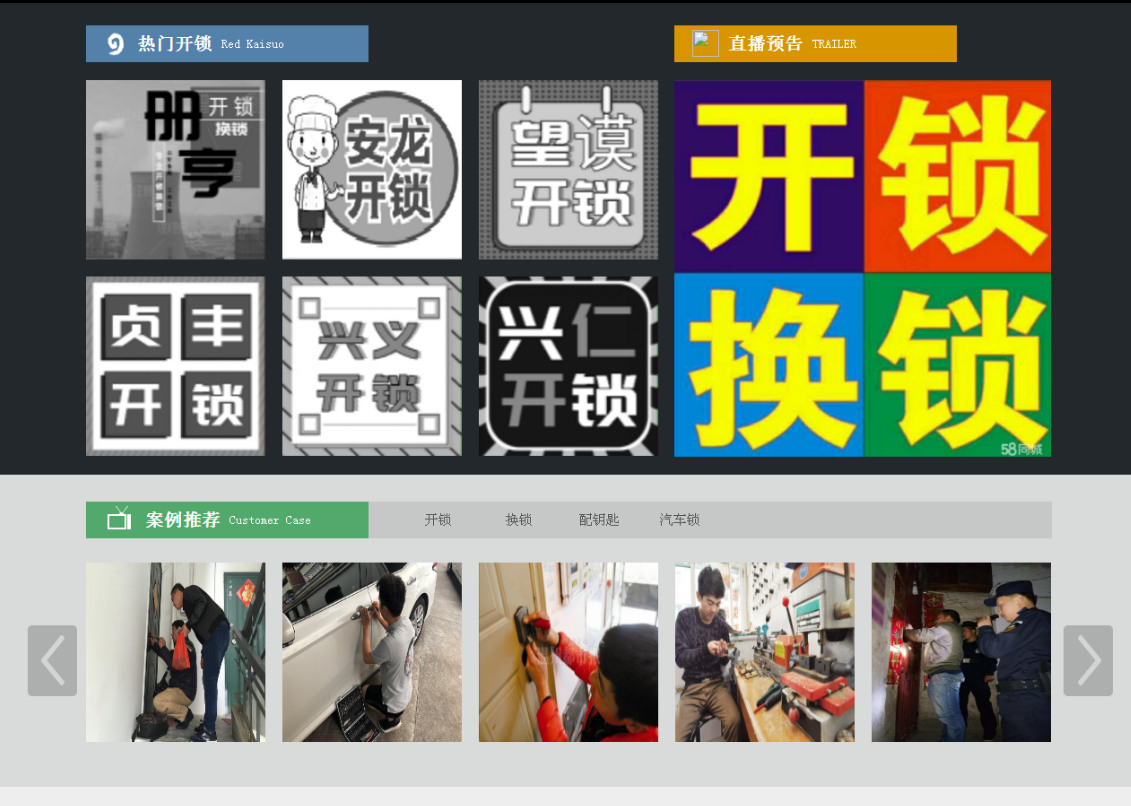 铁山黔西南开锁网门户网站